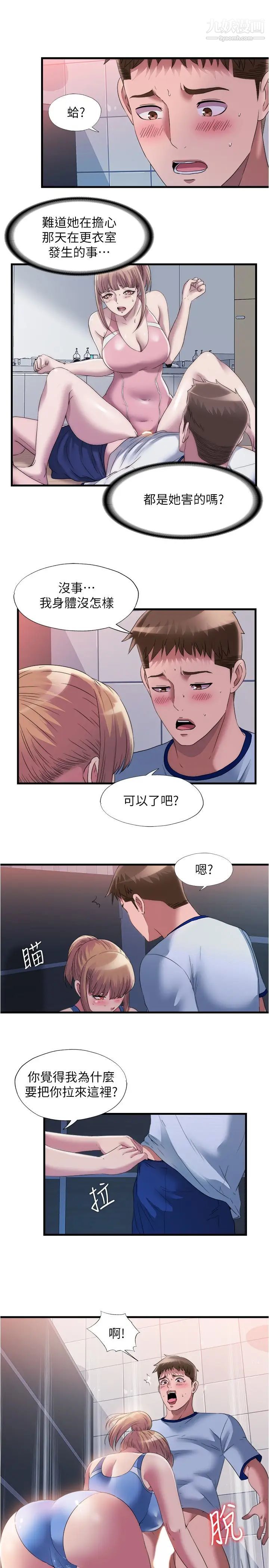 满溢游泳池第68话-在我面前全裸的新会员