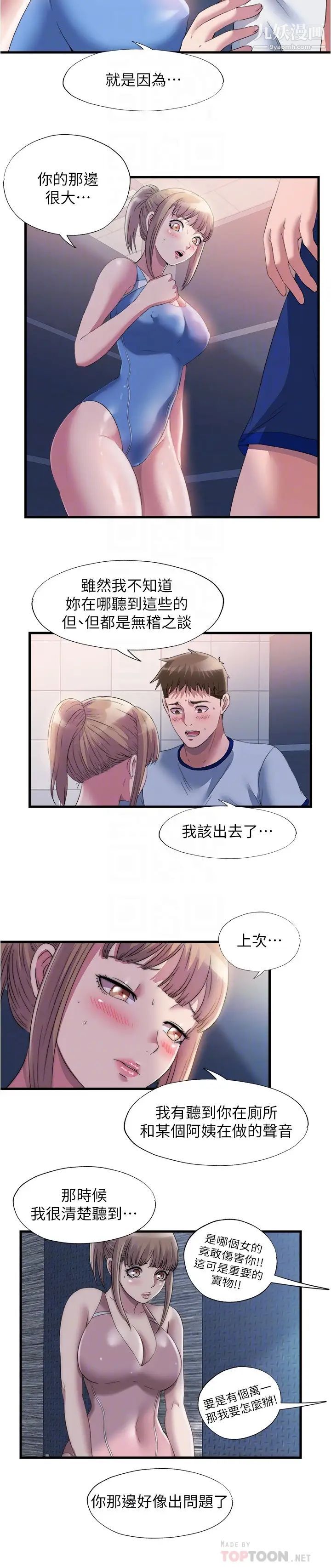 满溢游泳池第68话-在我面前全裸的新会员