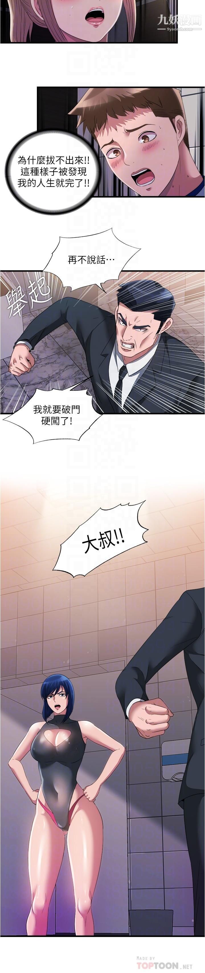 满溢游泳池第69话-老二不小心滑进去瞭