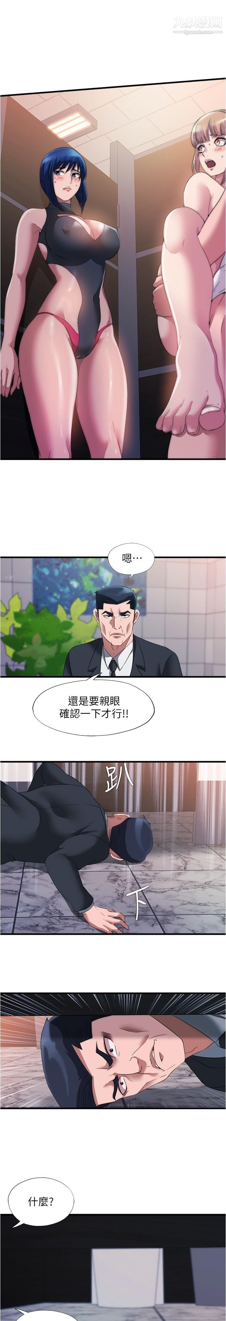 满溢游泳池第69话-老二不小心滑进去瞭