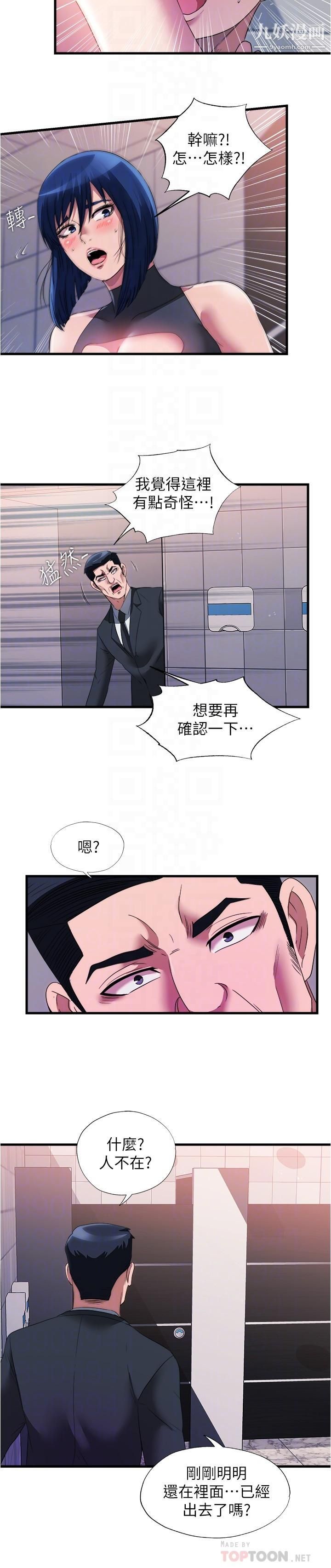 滿溢游泳池第69話-老二不小心滑進去瞭