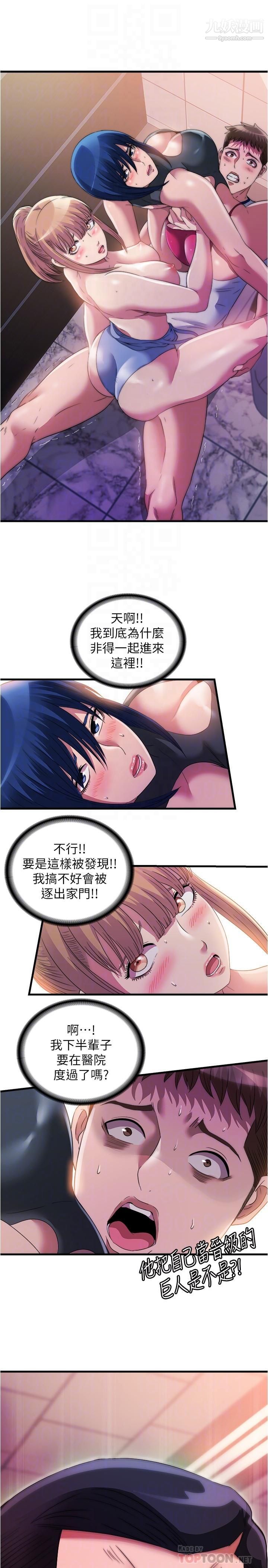 满溢游泳池第69话-老二不小心滑进去瞭