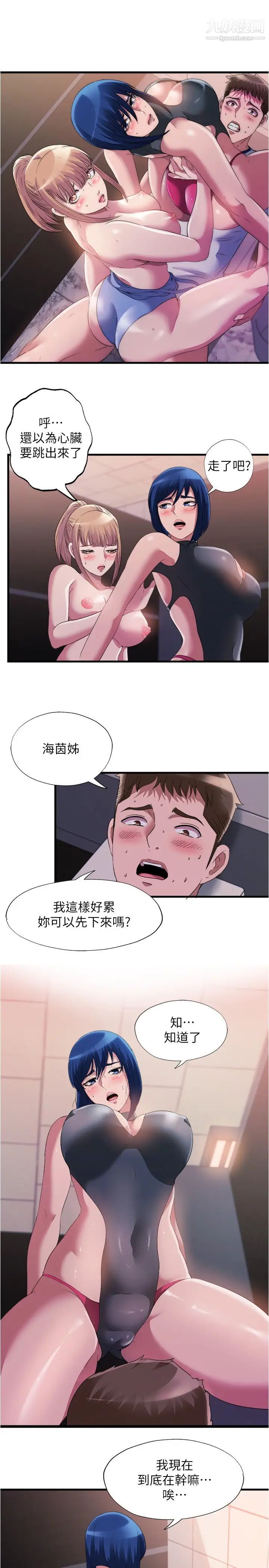 满溢游泳池第70话-想拔出来就要让她兴奋