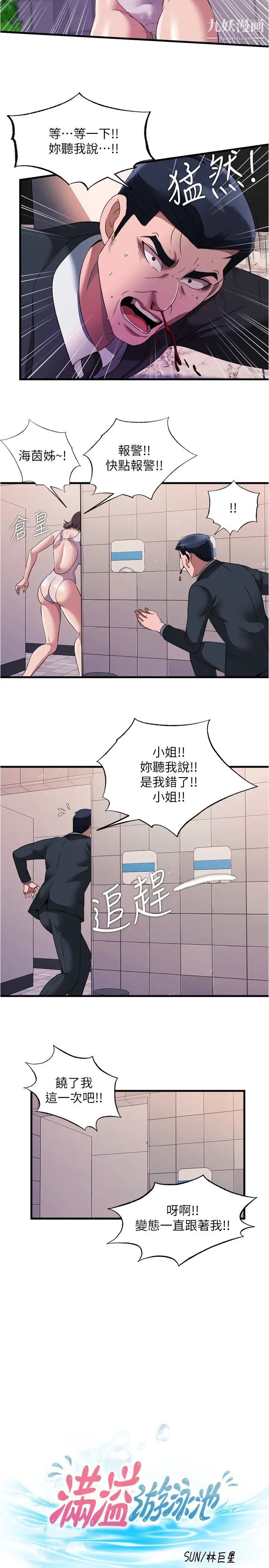 满溢游泳池第70话-想拔出来就要让她兴奋