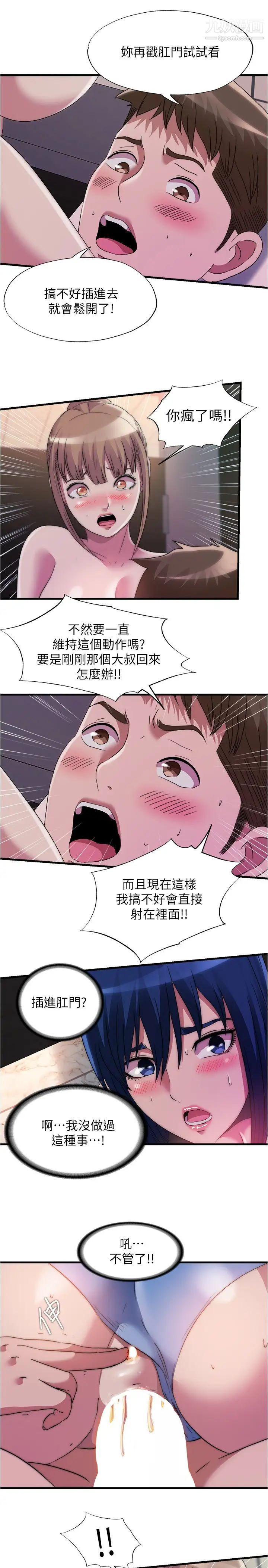 满溢游泳池第70话-想拔出来就要让她兴奋