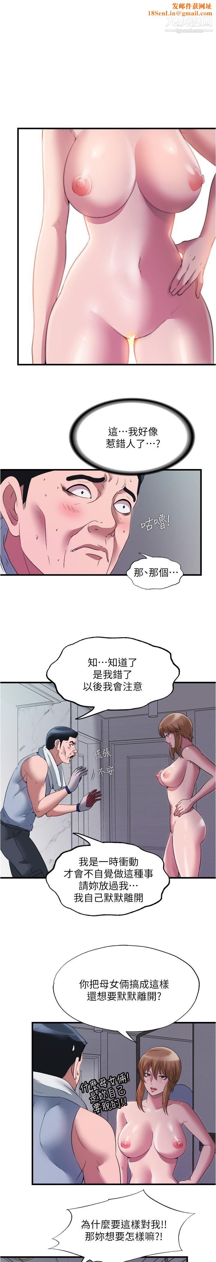 满溢游泳池第73话-我无法…放弃你