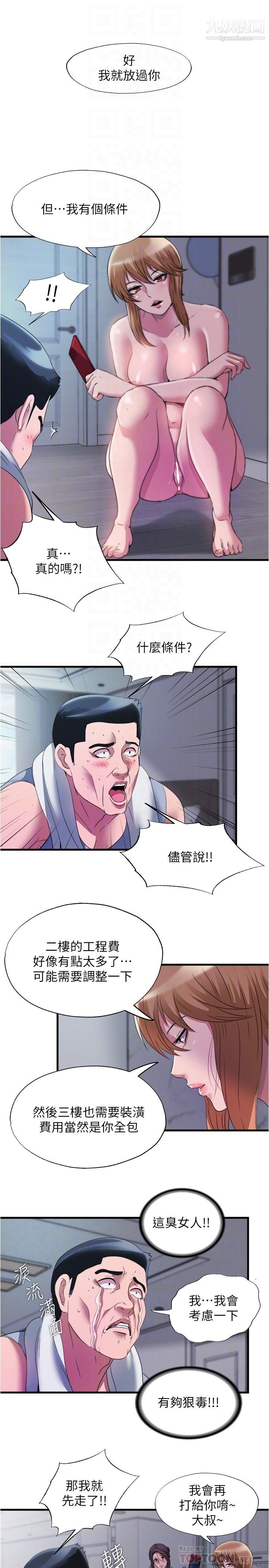 滿溢游泳池第73話-我無法…放棄你
