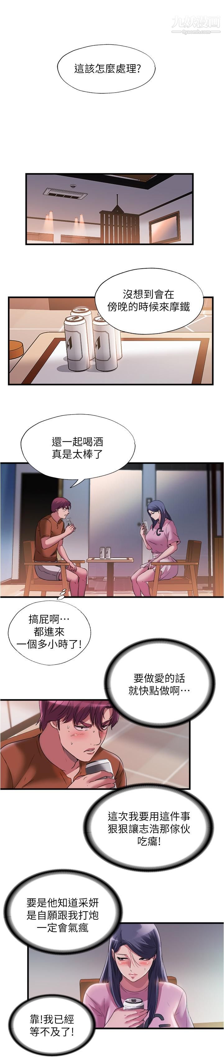 满溢游泳池第73话-我无法…放弃你