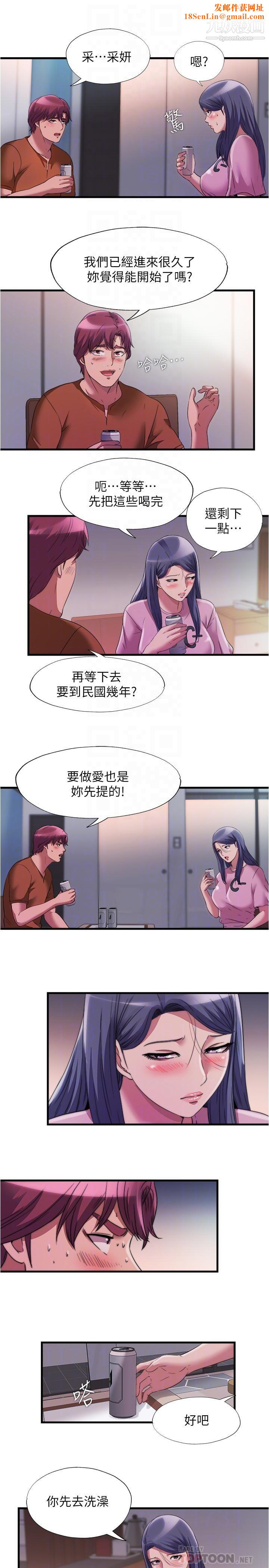 满溢游泳池第73话-我无法…放弃你