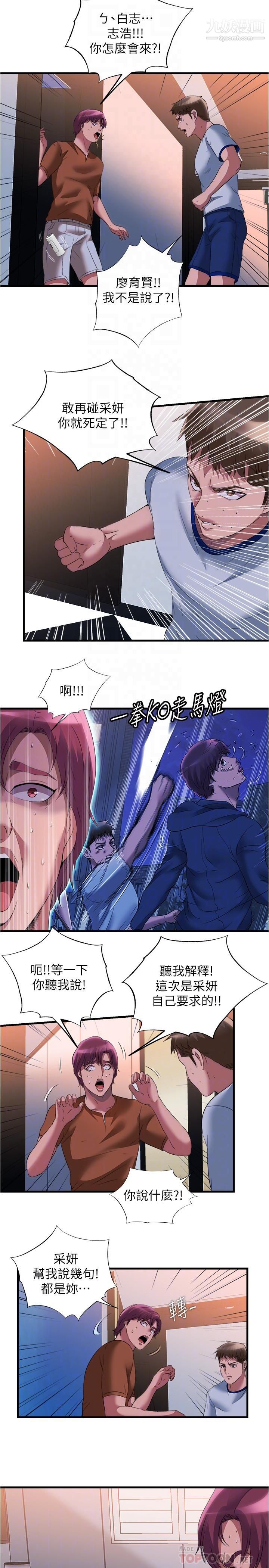 满溢游泳池第73话-我无法…放弃你
