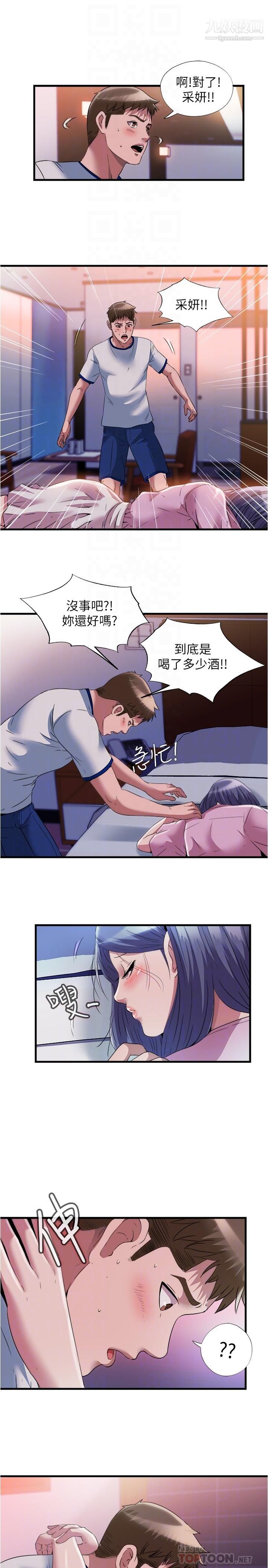 满溢游泳池第73话-我无法…放弃你