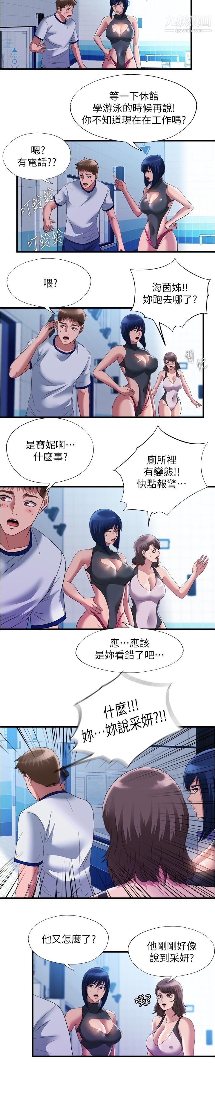 满溢游泳池第74话-志浩，我等很久瞭