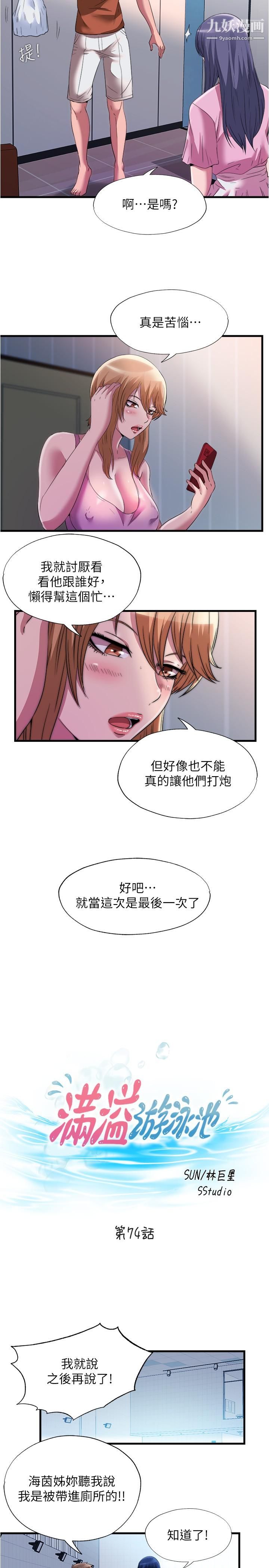 滿溢游泳池第74話-志浩，我等很久瞭