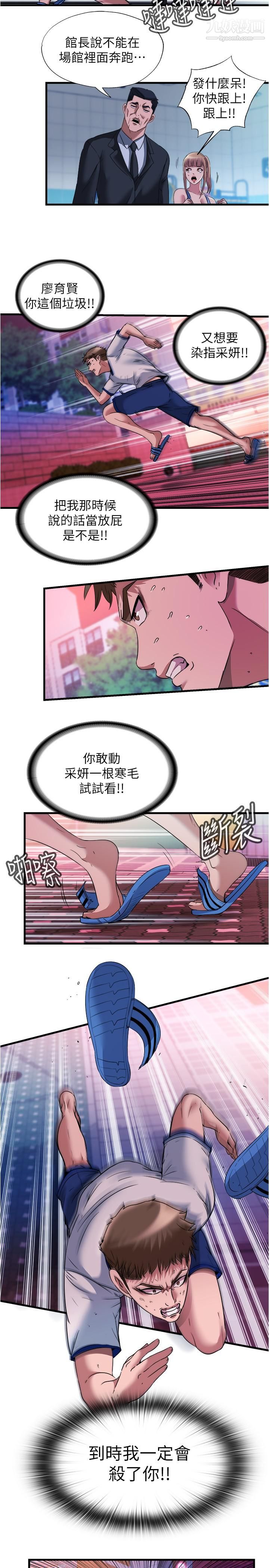 滿溢游泳池第74話-志浩，我等很久瞭