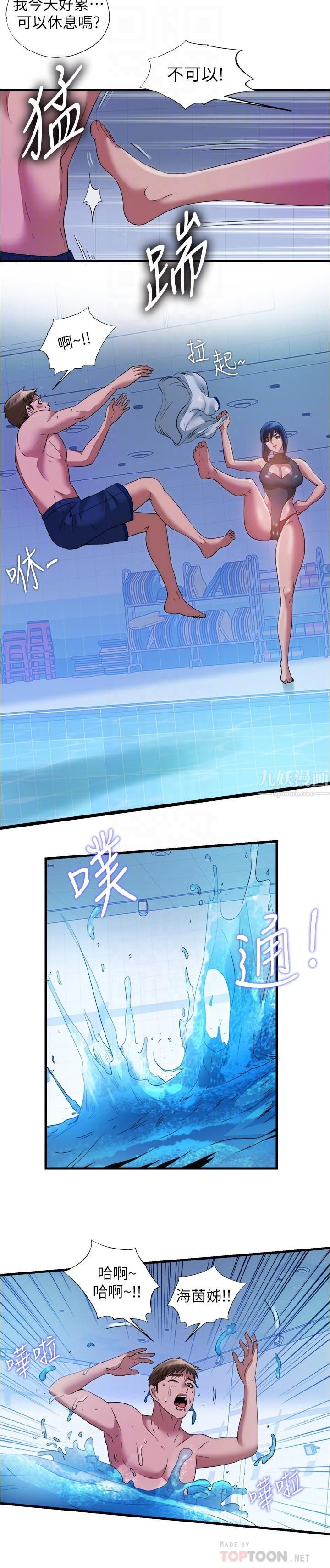 滿溢游泳池第77話-你和采妍做瞭吧?