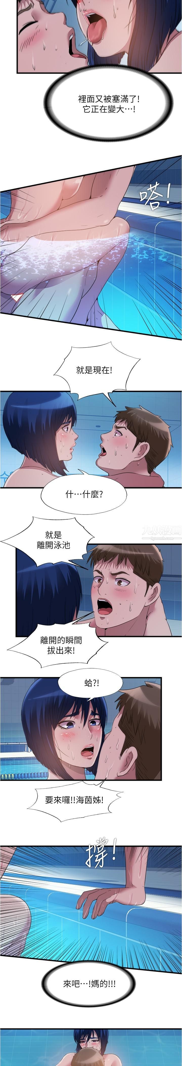 满溢游泳池第79话-今天晚上要和谁做?