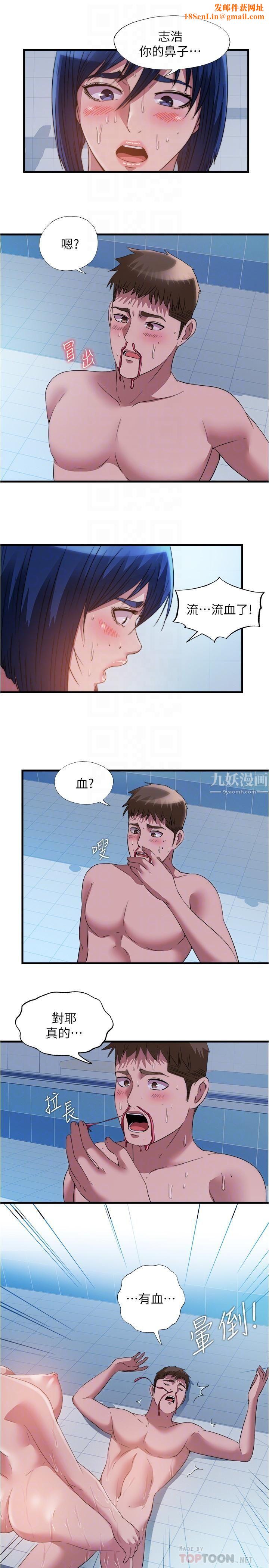 满溢游泳池第79话-今天晚上要和谁做?