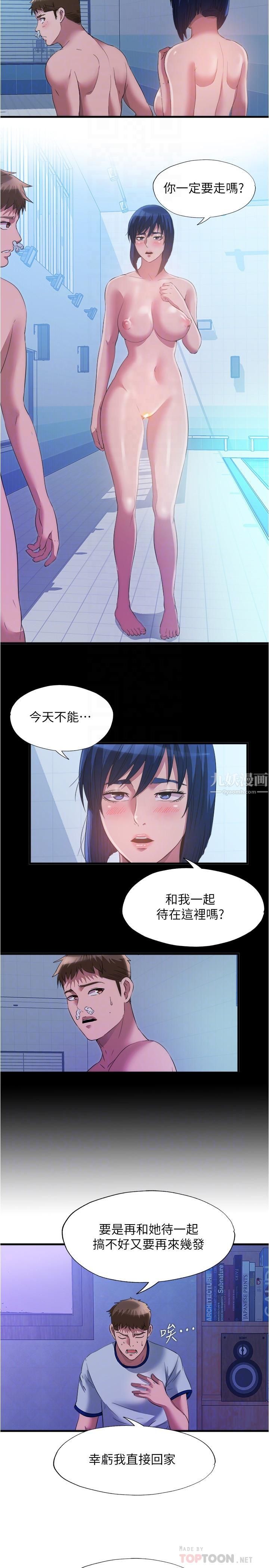 《满溢游泳池》第79话-今天晚上要和谁做?