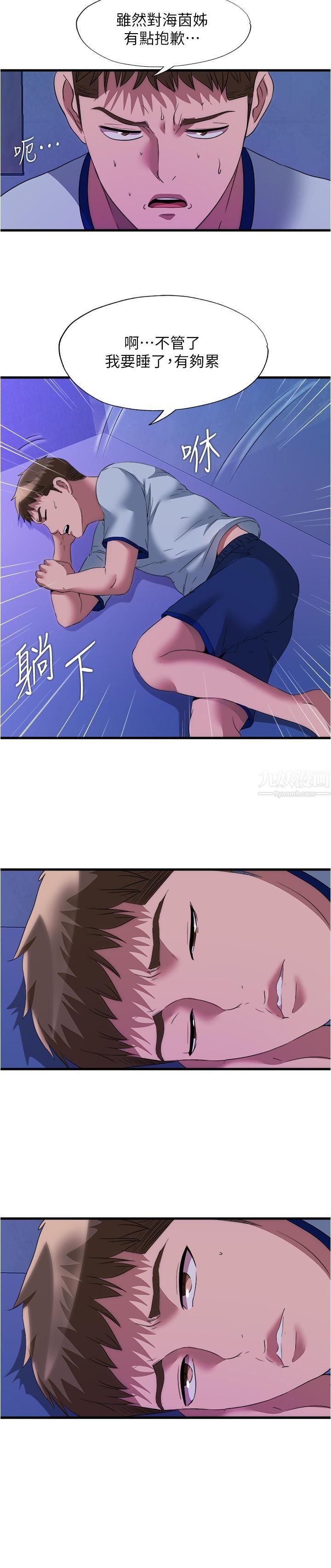 滿溢游泳池第79話-今天晚上要和誰做?