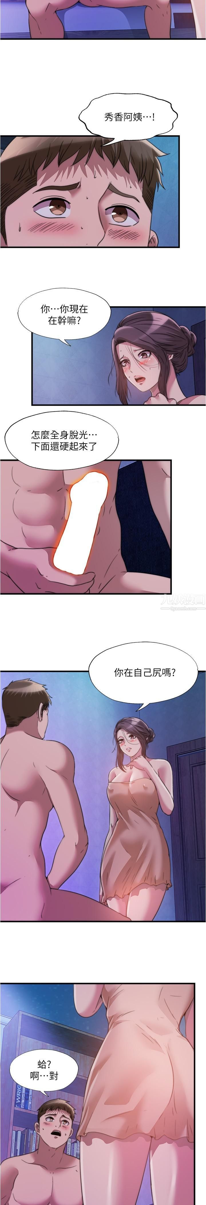 满溢游泳池第81话-在女儿面前喷发