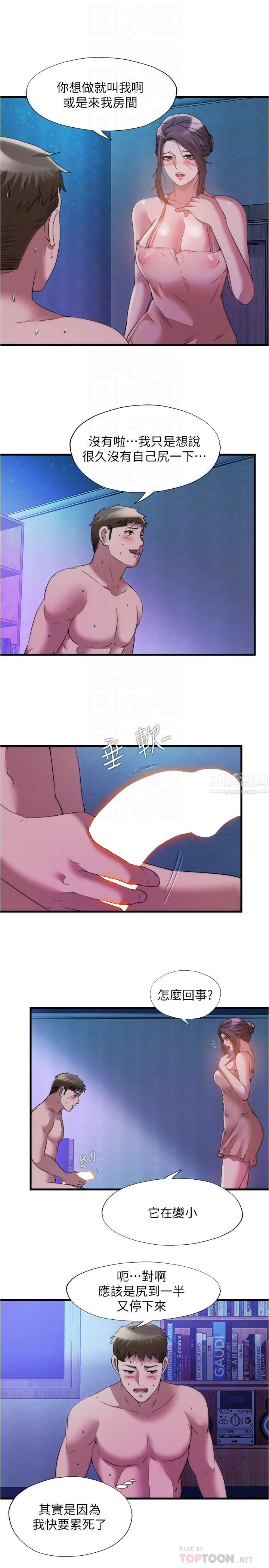 滿溢游泳池第81話-在女兒面前噴發