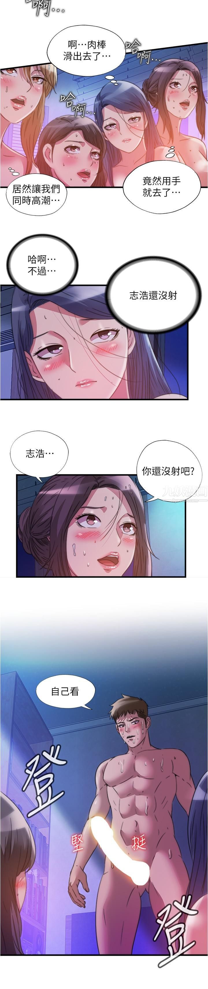 满溢游泳池第85话-全都给我过来舔