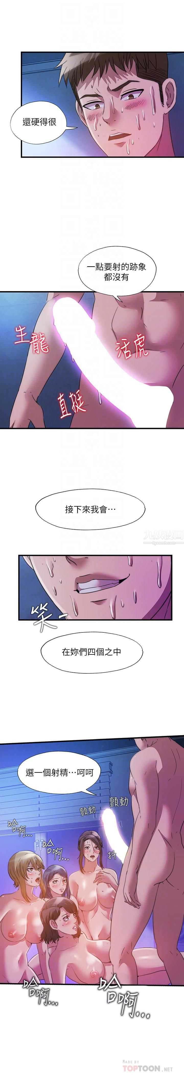 满溢游泳池第85话-全都给我过来舔
