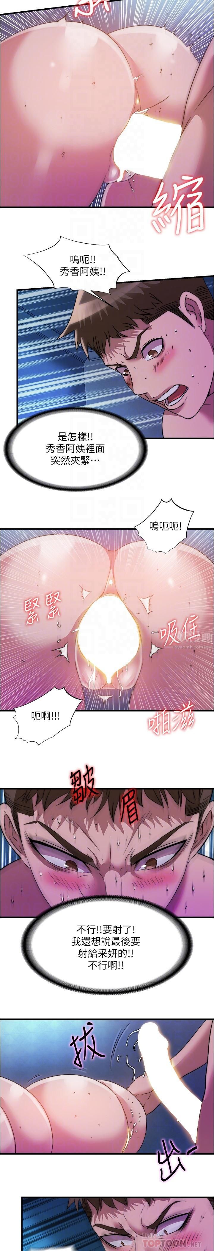 滿溢游泳池第86話-相爭著肉棒的女人們