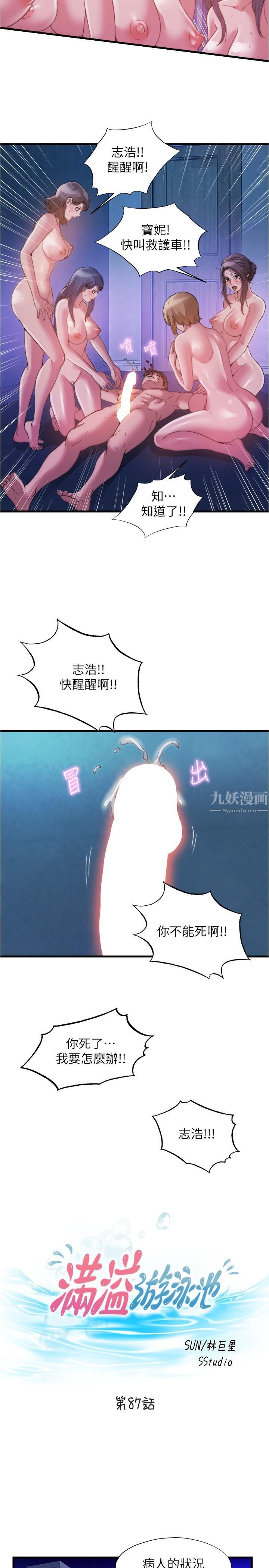 满溢游泳池第87话-连医生都抵挡不住的肉棒