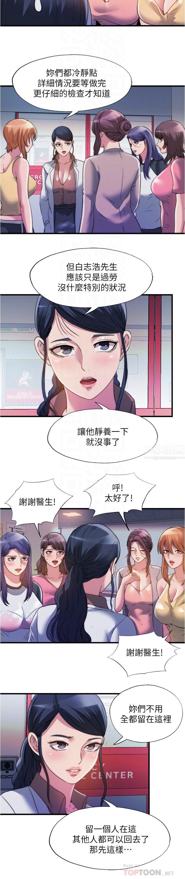 滿溢游泳池第87話-連醫生都抵擋不住的肉棒
