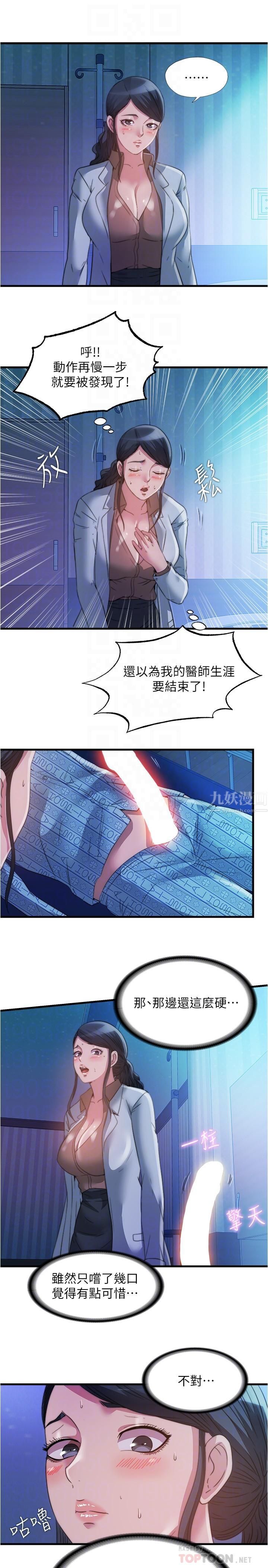 《满溢游泳池》第88话-大战巨根勐兽
