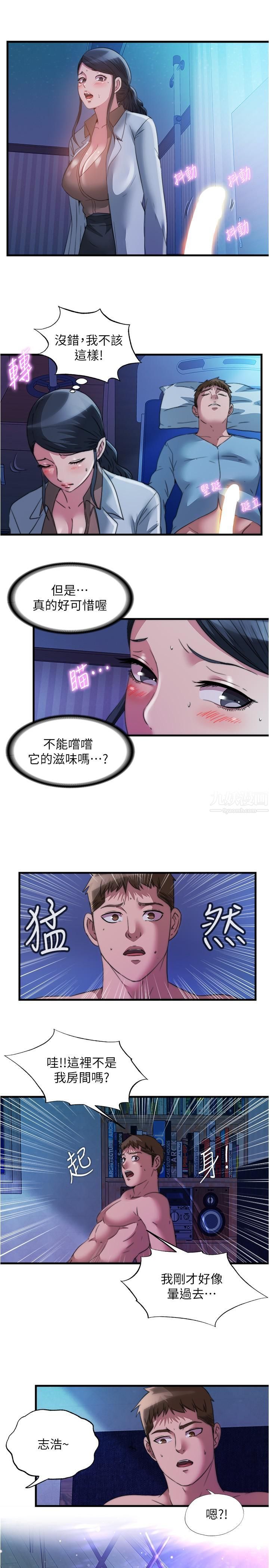 满溢游泳池第88话-大战巨根勐兽