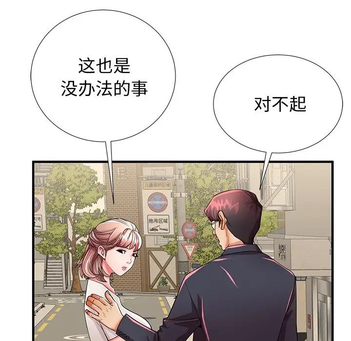 失格媽媽第53話