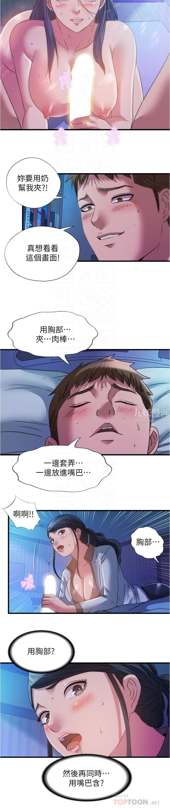满溢游泳池第88话-大战巨根勐兽