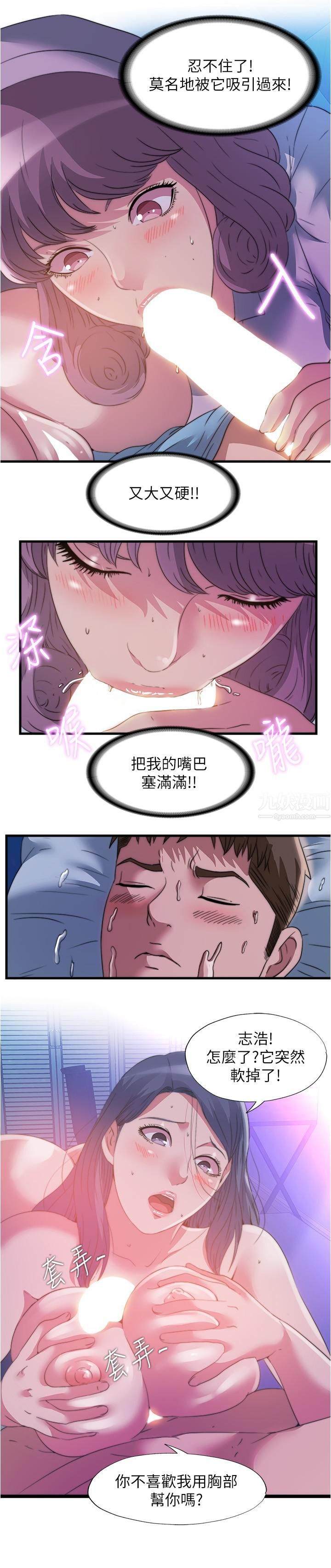 《满溢游泳池》第89话-让人彻底高潮的肉棒
