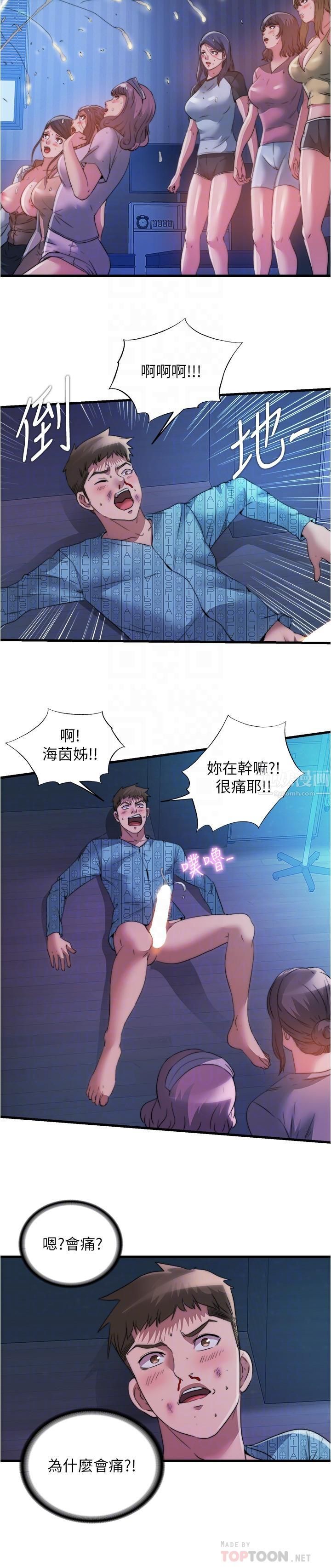 满溢游泳池第91话-让我爽翻天
