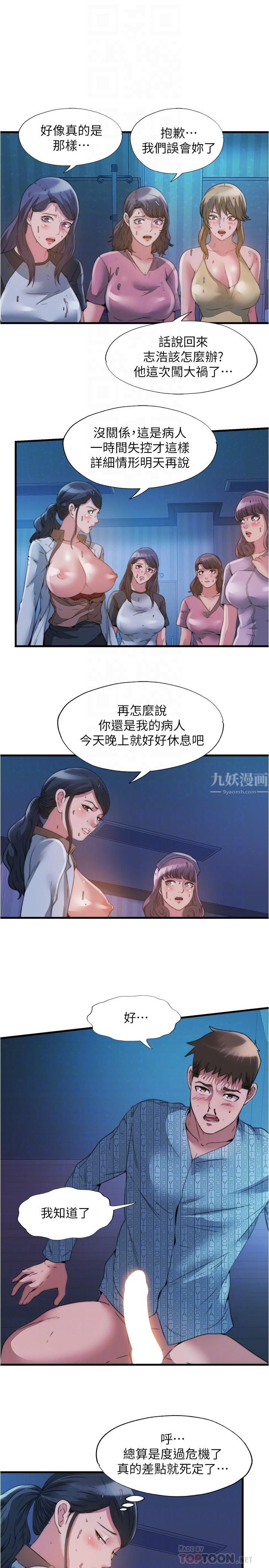 满溢游泳池第91话-让我爽翻天
