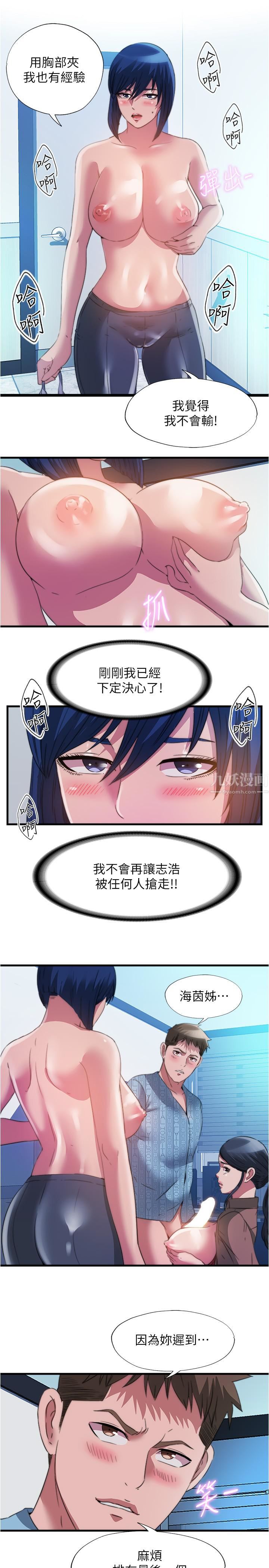 满溢游泳池第93话-谁的胸部最舒服?