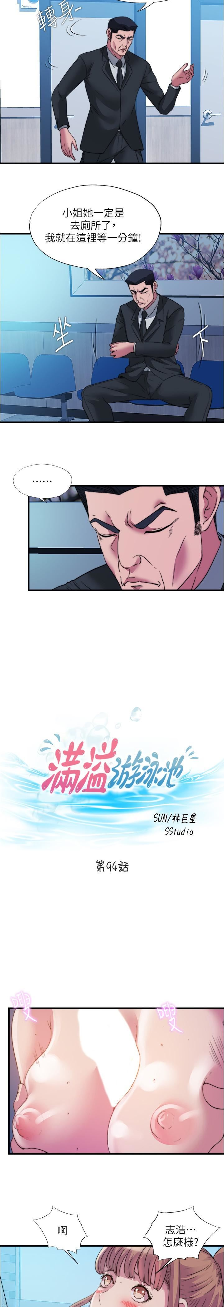 《满溢游泳池》第94话-我会公平分给妳们每个人