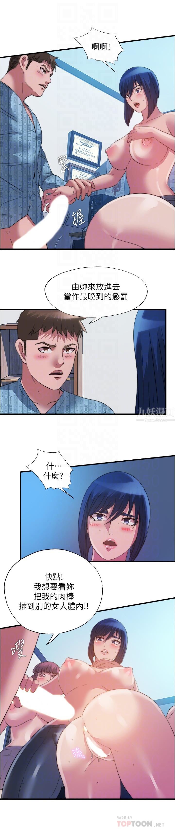 《满溢游泳池》第94话-我会公平分给妳们每个人