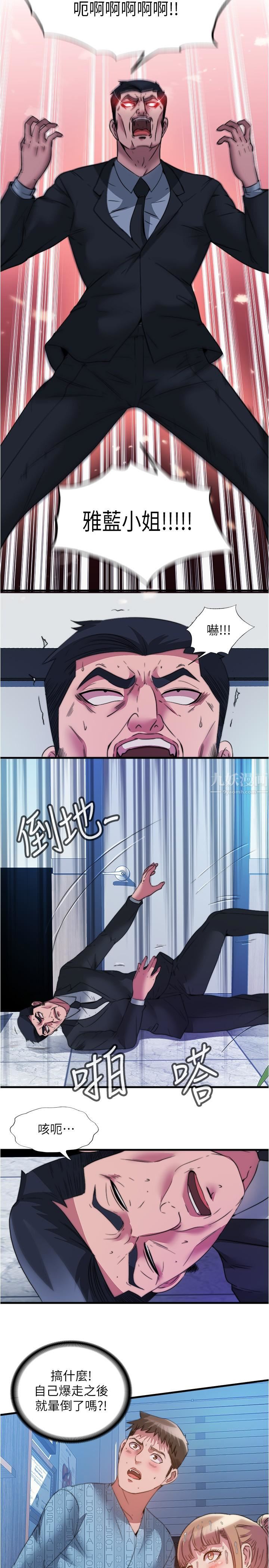 滿溢游泳池第95話-你想怎樣，我都能照辦
