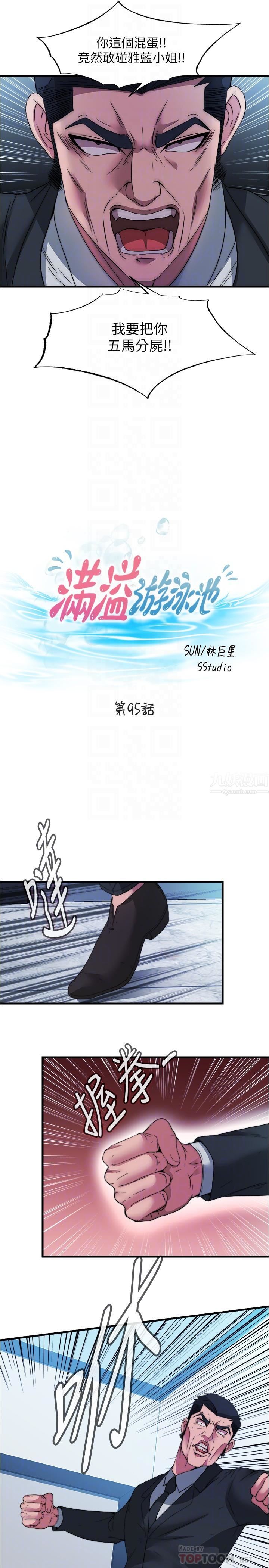 满溢游泳池第95话-你想怎样，我都能照办