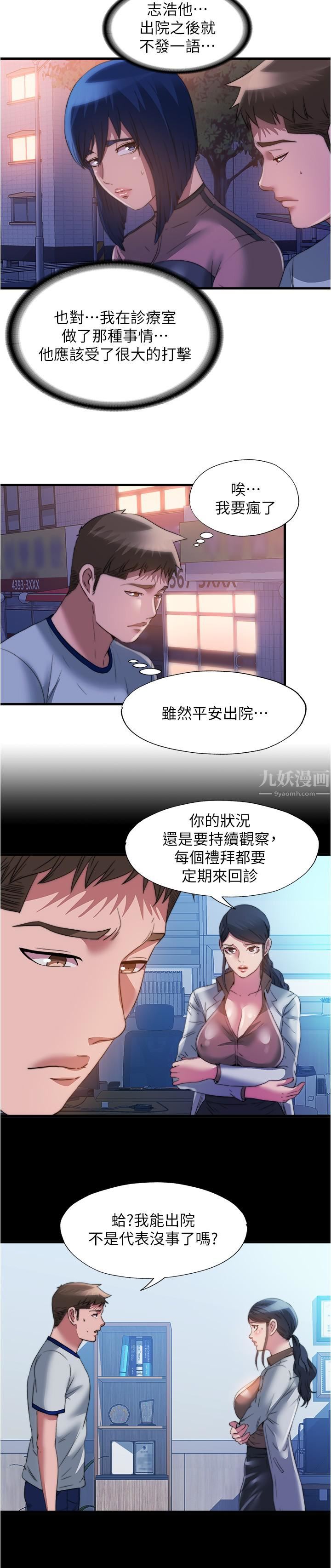 满溢游泳池第95话-你想怎样，我都能照办