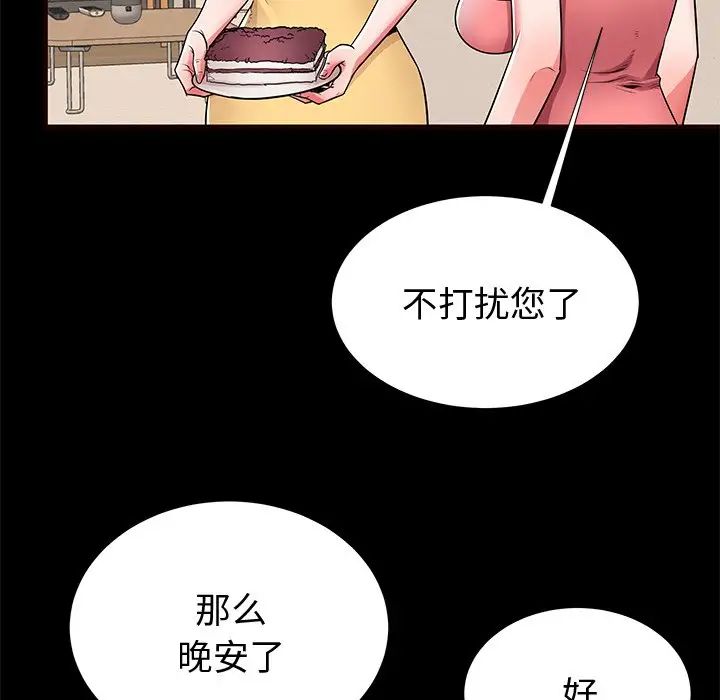 失格媽媽第54話