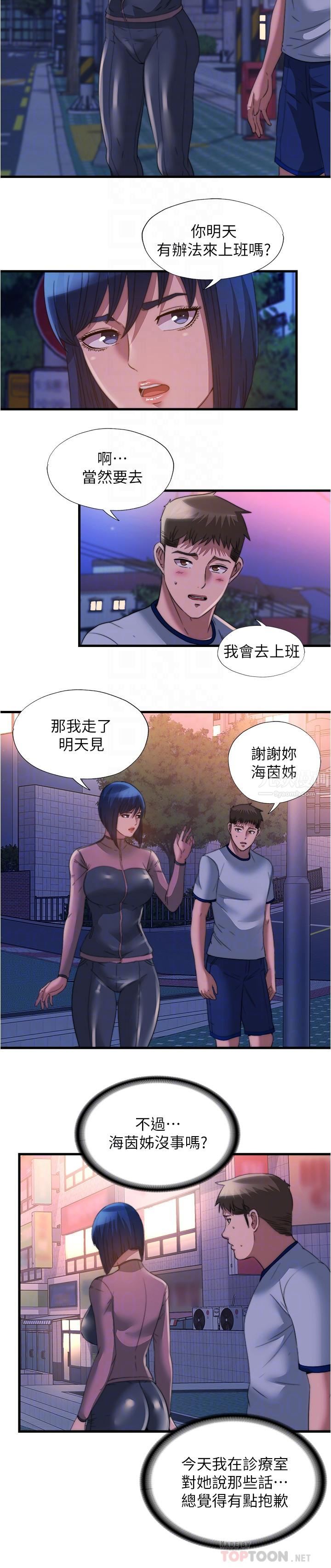 满溢游泳池第95话-你想怎样，我都能照办