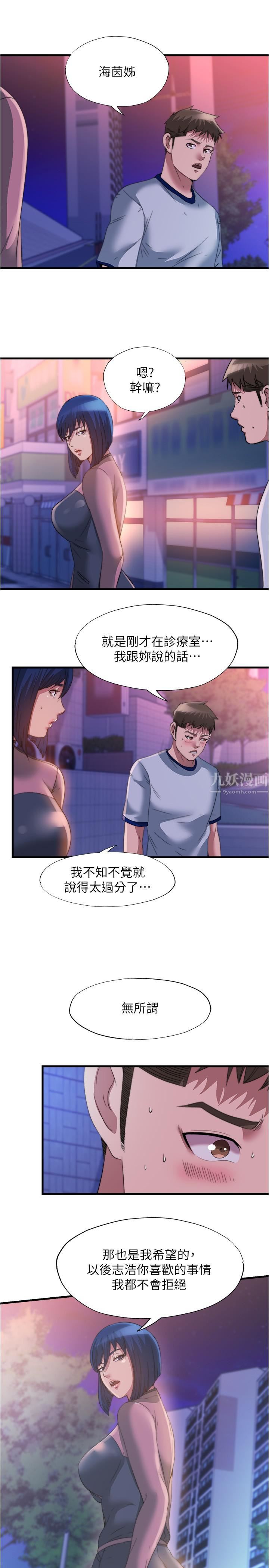 满溢游泳池第95话-你想怎样，我都能照办