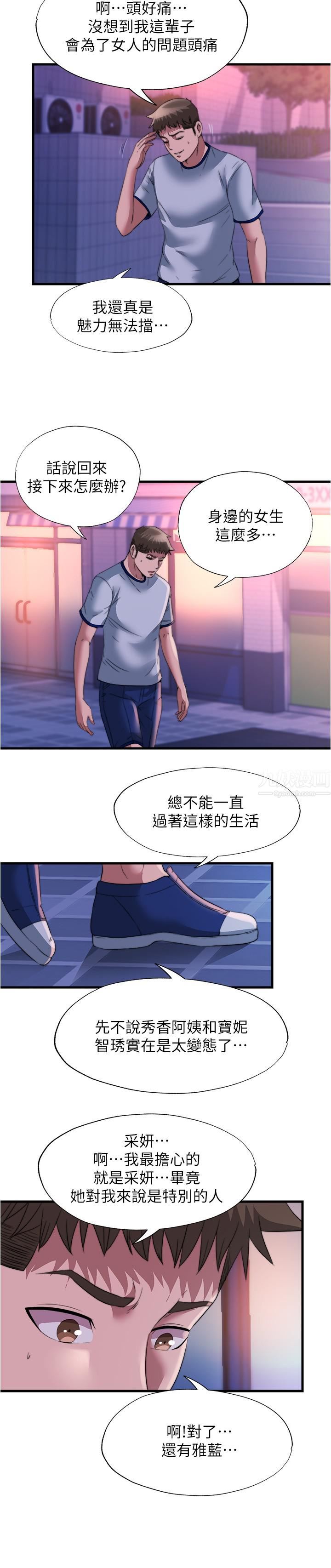 满溢游泳池第95话-你想怎样，我都能照办