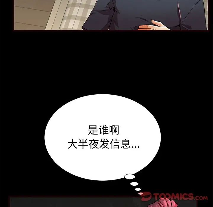 失格妈妈第54话