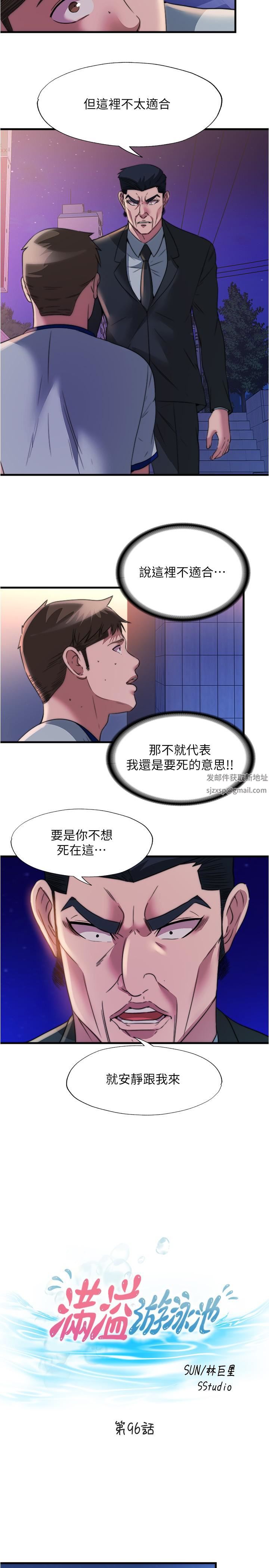 满溢游泳池第96话-想怎么玩就怎么玩