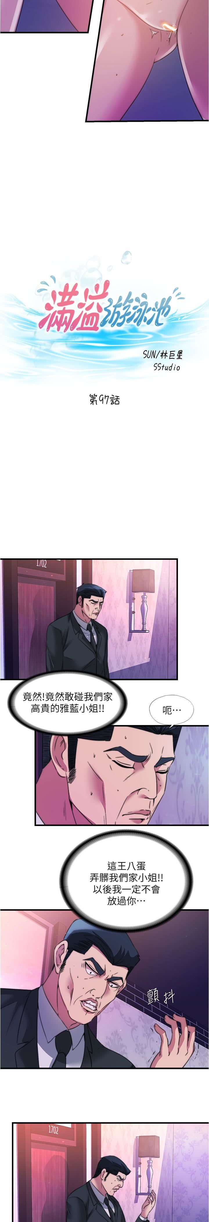 满溢游泳池第97话-发现另一个快乐的新境界